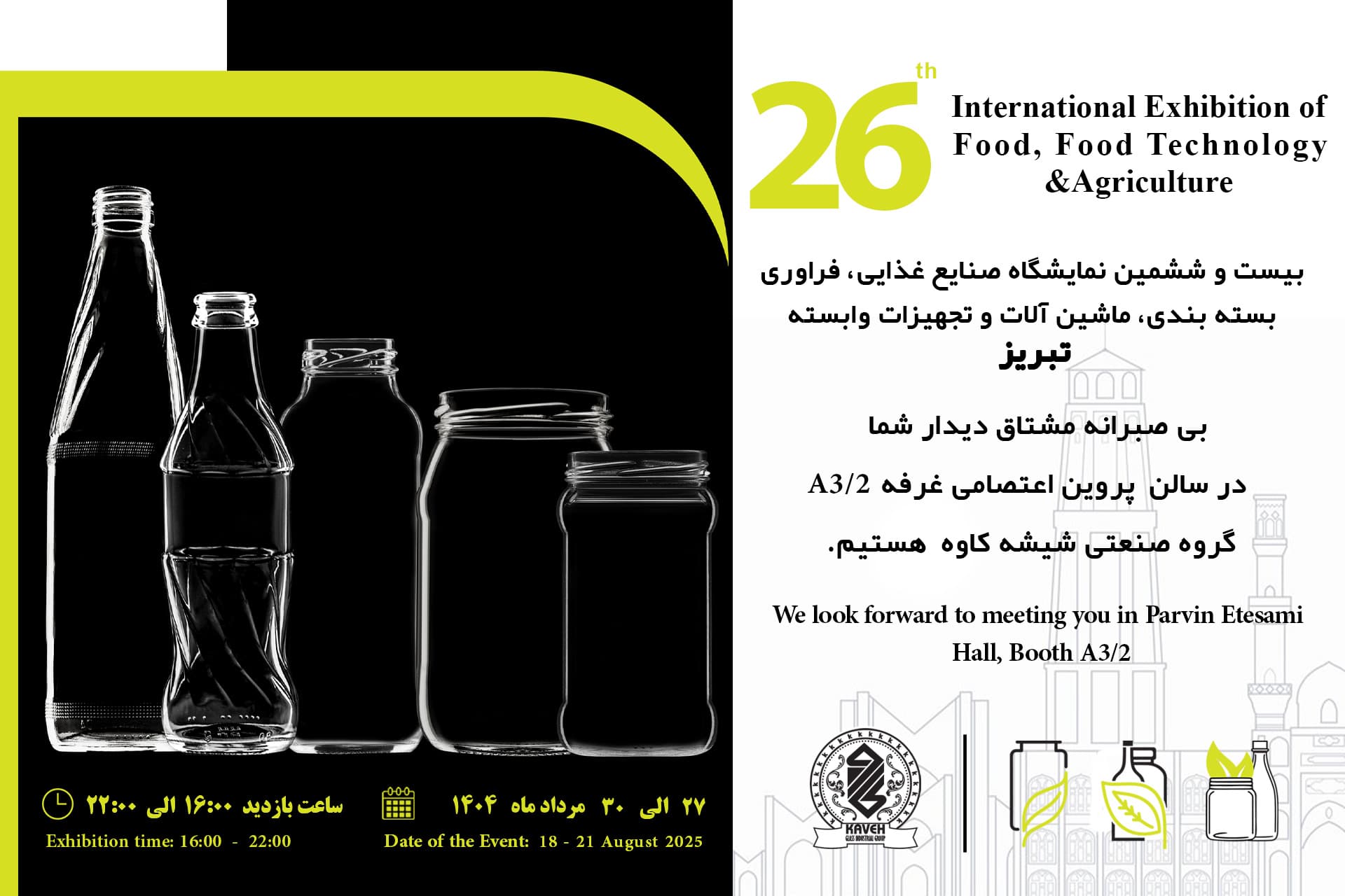 نمايشگاه تبريز 