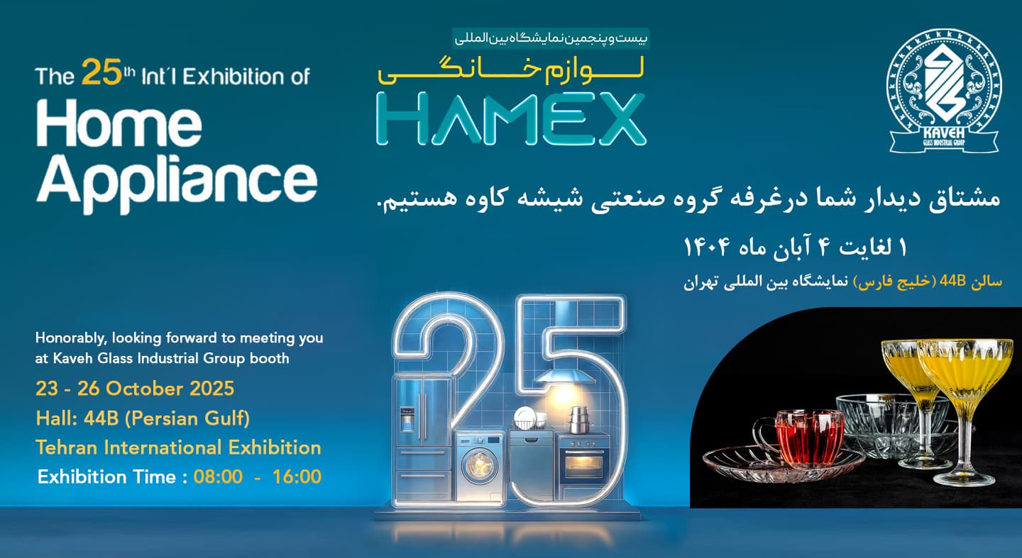 نمایشگاه لوازم خانگی هامکس