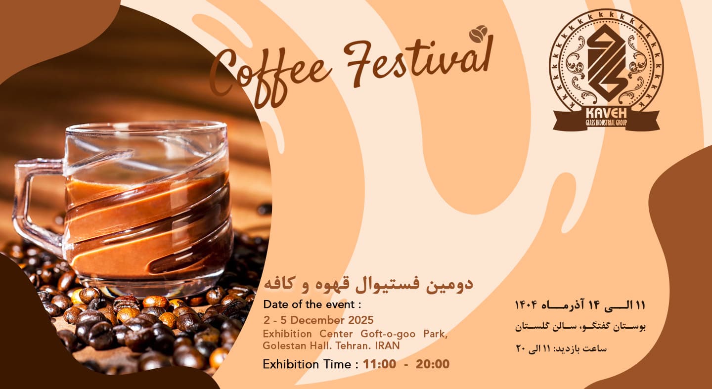 فستيوال قهوه 