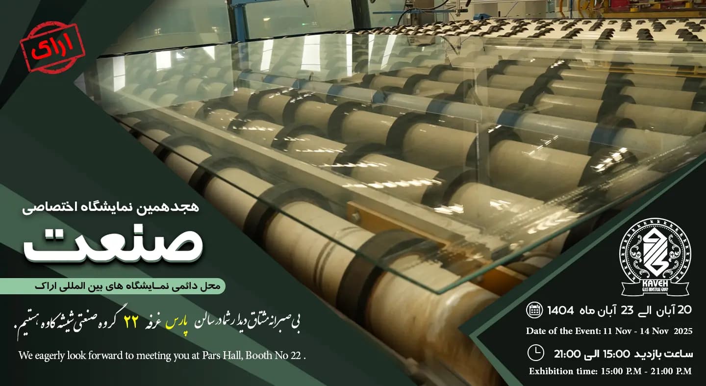 نمایشگاه اراک