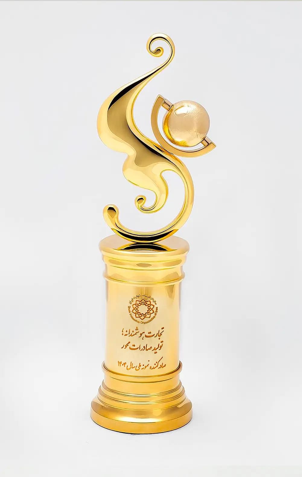 صادركننده نمونه سال 1404